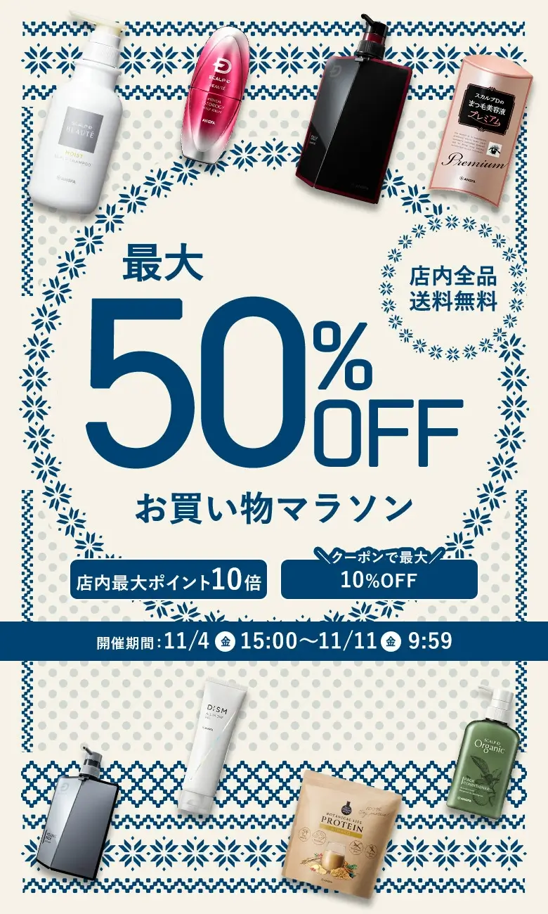 スカルプDは最大50%ポイントバック&1,000円OFFクーポン&最大ポイント10倍&送料無料