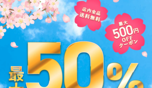 スカルプDをお得に安く買う方法！2023年3月21日（火・祝）から楽天お買い物マラソンが開催中