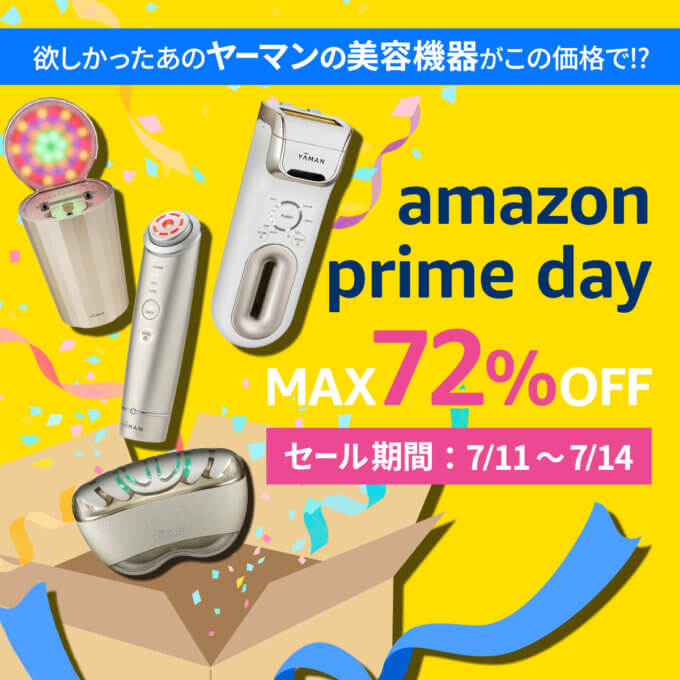 ヤーマン×Amazonプライムデー特典が実施！2025年7月14日（月）まで