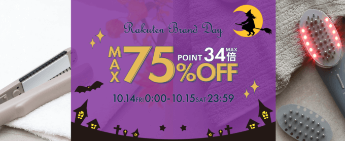 ヤーマンはMAX75%OFF&ポイント最大34倍