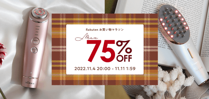 ヤーマンはMAX75%OFF