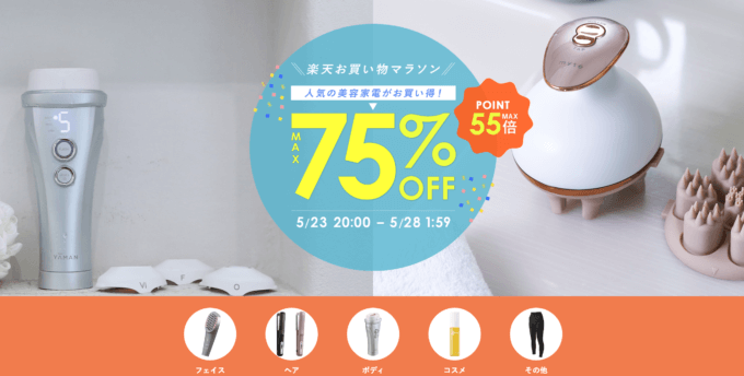 ヤーマン（YA-MAN）はMAX75%OFF&ポイント最大55倍