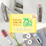 ヤーマン（YA-MAN）を安くお得に買う方法！2025年5月23日（金）から楽天お買い物マラソンが開催中【MAX75%OFF】