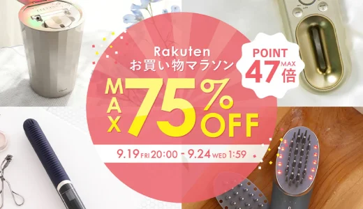 ヤーマン（YA-MAN）のセール情報・お得に安く買う方法！2025年9月19日（金）から楽天お買い物マラソンが開催