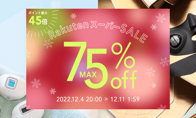 ヤーマンはMAX75%OFF&ポイント最大45倍