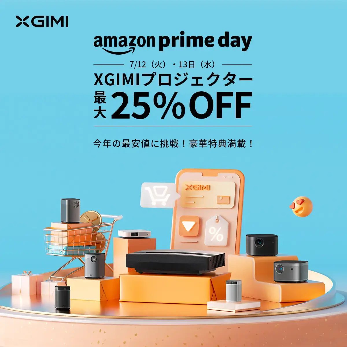 XGIMIは最大25%OFF