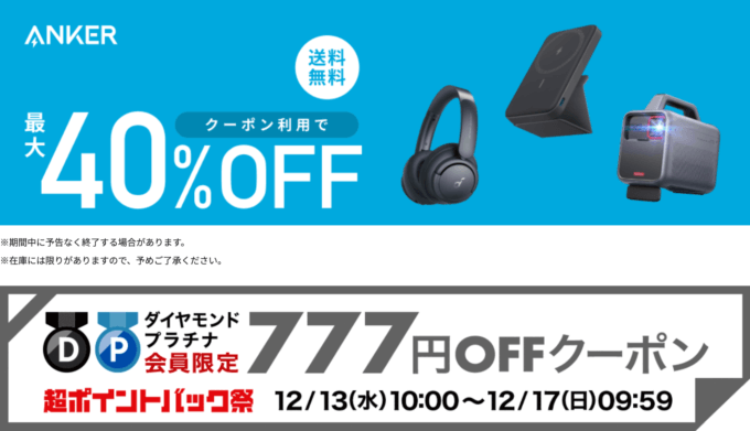 楽天市場の超ポイントバック祭！2023年12月17日（日）まで