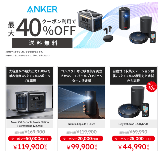 ANKER（アンカー）をお得に安く買う方法！2023年6月4日（日）から楽天スーパーセールが開催中