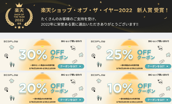 楽天市場の39ショップ買いまわりキャンペーン！2023年2月24日（金）まで