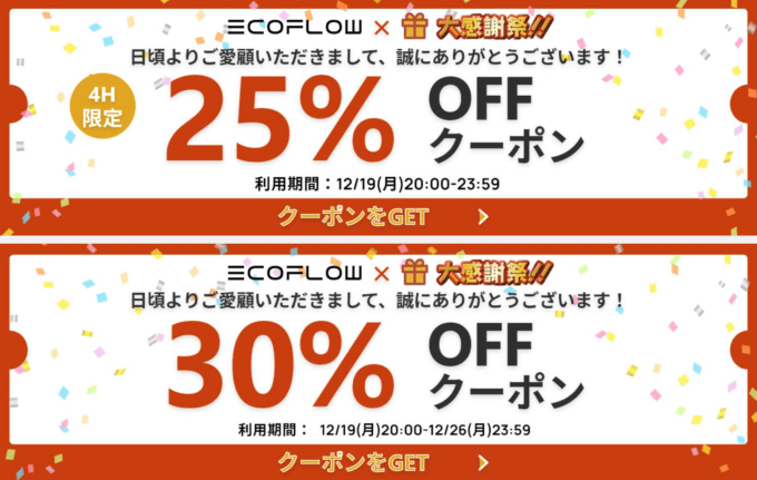 楽天大感謝祭！2022年12月26日（月）まで