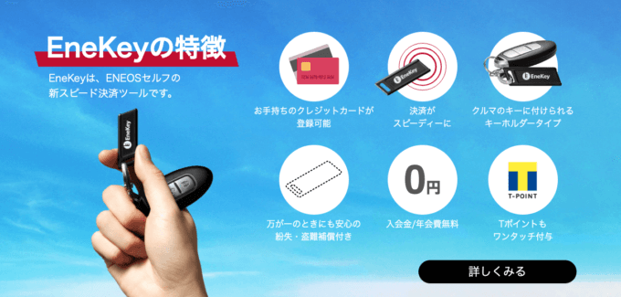 EneKey（エネキー）に三井住友カードは使える！2022年9月もお得に決済