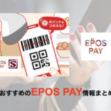 マクドナルドでEPOS PAY（エポスペイ）は使える？使えない？2024年3月現在