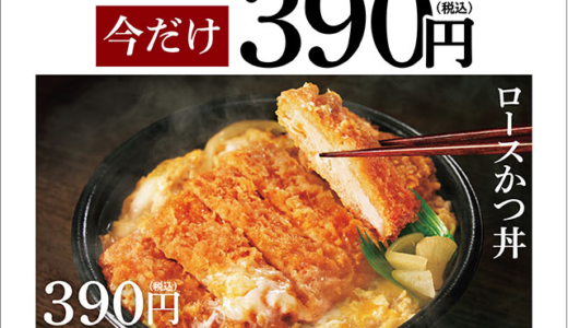 ほっともっとでロースかつ丼が税込390円！2021年10月17日（日）まで