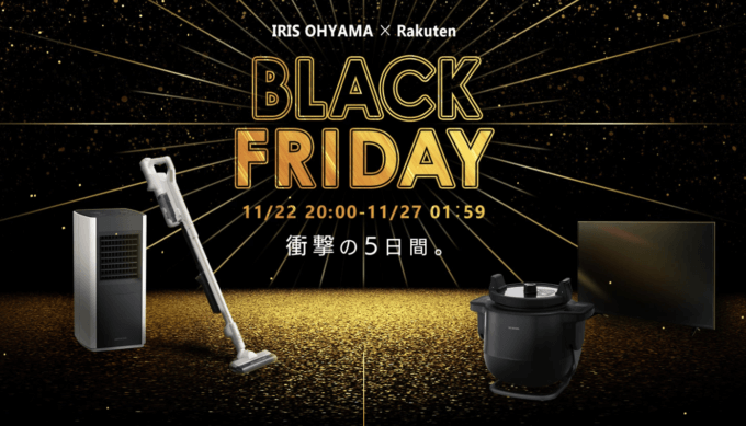 アイリスオーヤマは5日間限定の特別価格商品他