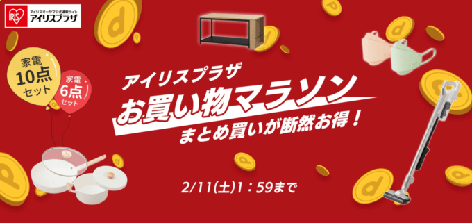 楽天お買い物マラソン！2023年2月11日（土）まで