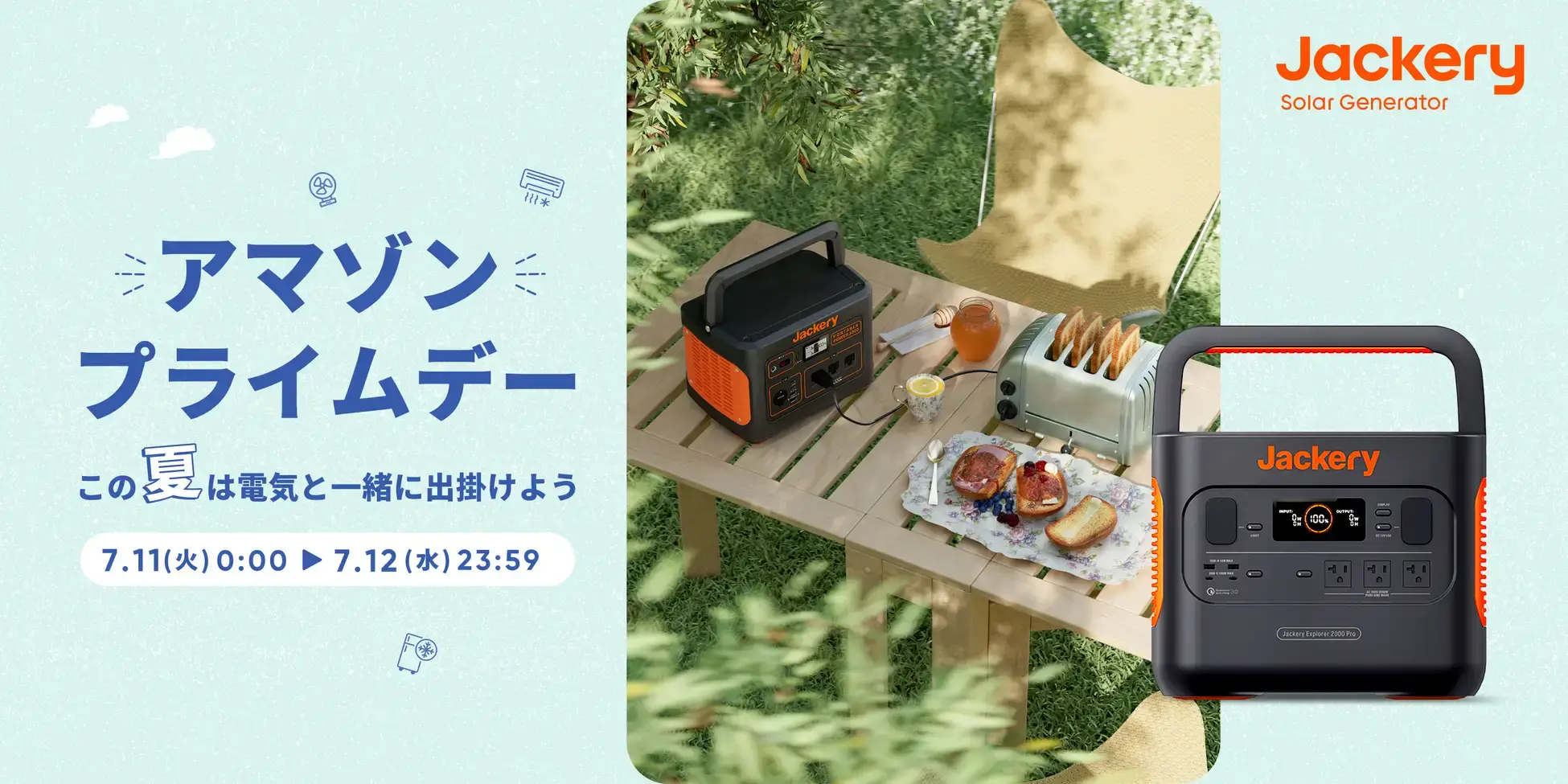 Amazonプライムデー！2023年7月11日（火）・12日（水）の2日間限定