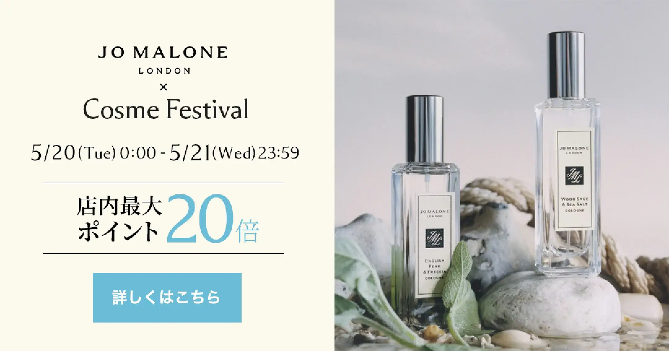 ジョーマローンロンドン（JO MALONE LONDON）をお得に安く買う方法！2025年5月20日（火）・21日（水）の2日間限定でエスティローダーカンパニーズ コスメフェスティバル（ESTEE LAUDER COMPANIES Cosme Festival）が開催