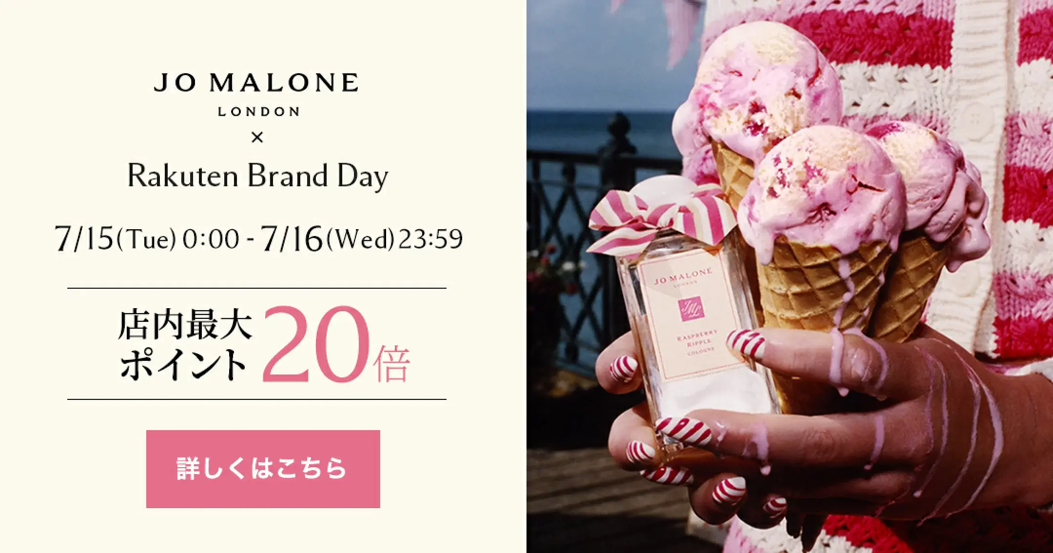 ジョーマローンロンドン（JO MALONE LONDON）を安くお得に買う方法！2025年7月15日（火）・16日（水）の2日間限定で楽天ブランドデーが開催