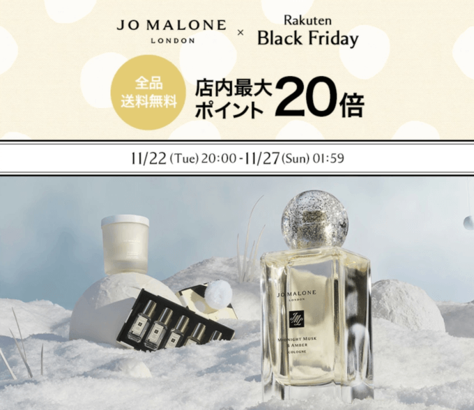 ジョーマローンロンドンはポイント最大20倍&全品送料無料