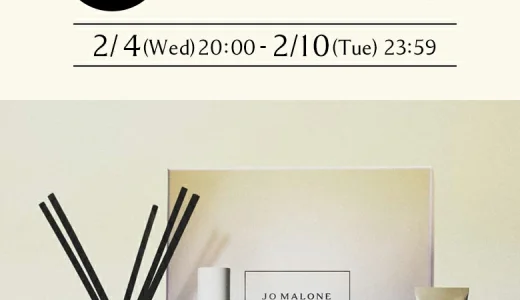 ジョーマローンロンドン（JO MALONE LONDON）のセール情報・お得に安く買う方法！2026年2月4日（水）から楽天お買い物マラソン&ジャンルSALEが開催