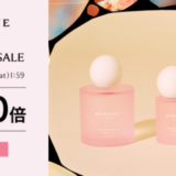 ジョーマローンロンドン（JO MALONE LONDON）をお得に安く買う方法！2023年3月4日（土）から楽天スーパーセールが開催中