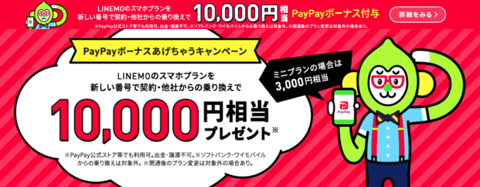 PayPayボーナスあげちゃうキャンペーン