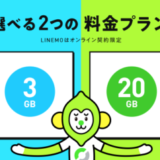 LINEMO（ラインモ）でお得な支払い方法まとめ【2024年4月版】