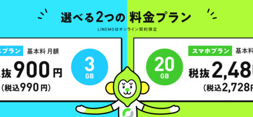 LINEMO（ラインモ）でお得な支払い方法まとめ【2024年5月版】