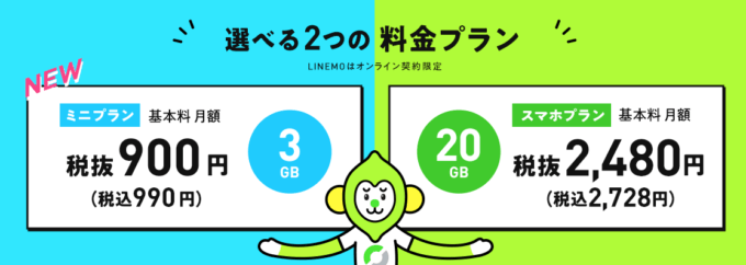 LINEMO（ラインモ）でお得な支払い方法まとめ【2022年10月版】