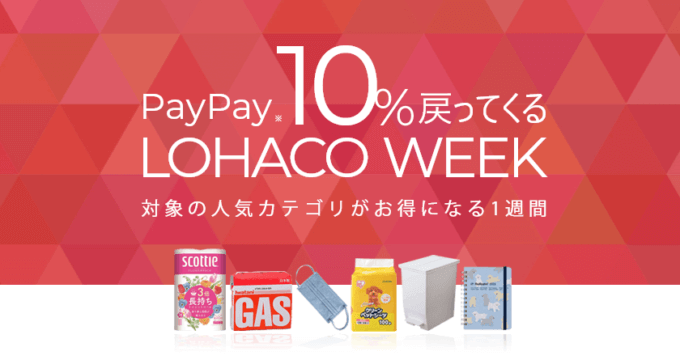 LOHACO WEEK