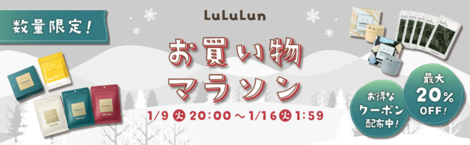 楽天お買い物マラソン！2024年1月16日（火）まで