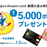 マジカドンペンカード