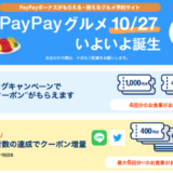 鳥貴族でpaypay ペイペイ は使える 21年11月もお得に決済 マネープレス