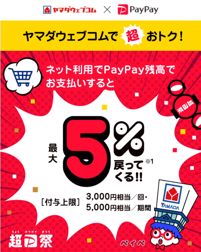 ヤマダウェブコムでamazon Pay アマゾンペイ は使える 使えない 22年3月現在 マネープレス