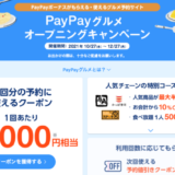 温野菜でPayPay（ペイペイ）グルメ予約がお得！2021年11月27日（土）まで食べ放題コース1人770円引き