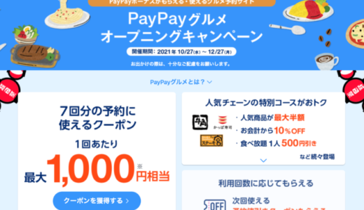 はま寿司でPayPay（ペイペイ）グルメ予約は使える？使えない？2024年5月現在