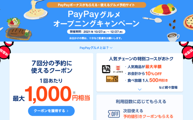 ステーキのあさくまでPayPay（ペイペイ）グルメ予約がお得！2021年11月10日（水）まで選べるメイン＆サラダバー・ソフトドリンク付き最大13%OFF