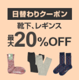 2021年10月21日（木）のクーポン