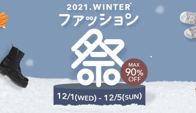 ファッション祭 2021 WINTER