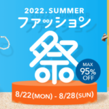 PayPay（ペイペイ）モールの「ファッション祭 2022.SUMMER」