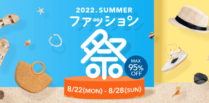 PayPayモールの「ファッション祭 2022.SUMMER」が開催中！2022年8月28日（日）まで