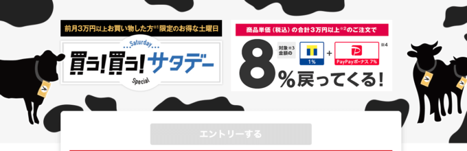 買う買うサタデー開催！2021年10月9日（土）はPayPayモール・ヤフーショッピングで最大8%還元