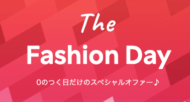 楽天市場のザファッションデイズ（THE FASHION DAYS）が開催中！2022年9月16日（金）まで