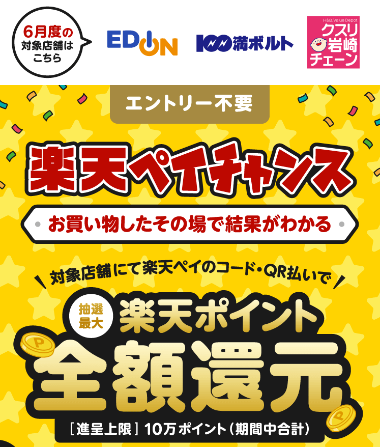 【終了】2022年6月30日（木）まで開催中！ ※エントリー不要