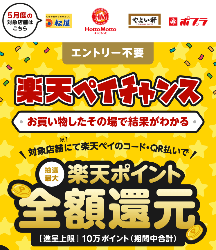 2022年5月31日（火）まで開催中！ ※エントリー不要