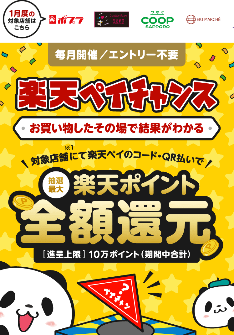 2023年1月31日（火）まで開催！ ※エントリー不要
