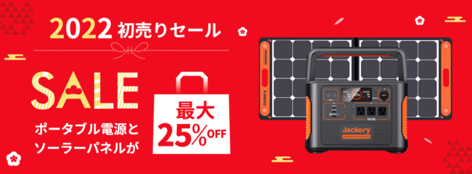 ジャクリは最大25%OFF