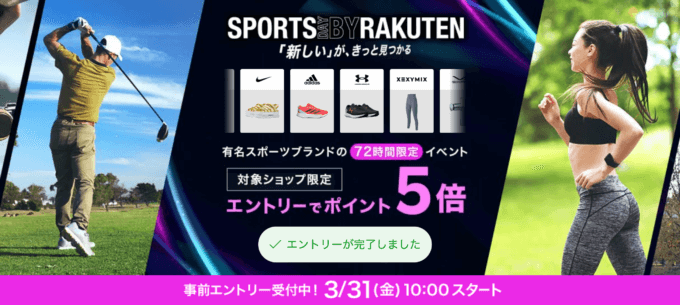 楽天スポーツデー（SPORTS DAY BY RAKUTEN）の開催決定！2023年3月31日（金）から72時間限定でポイント5倍や有名ブランド豪華連動特典実施