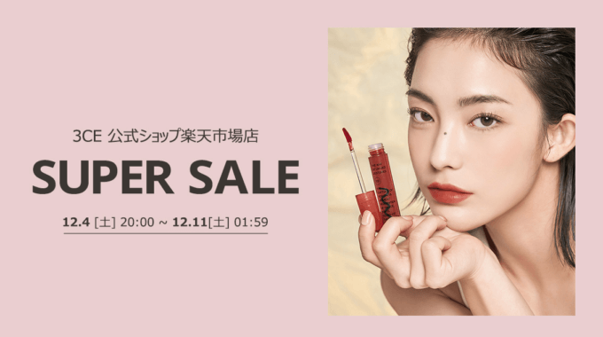 3CEは20%OFF