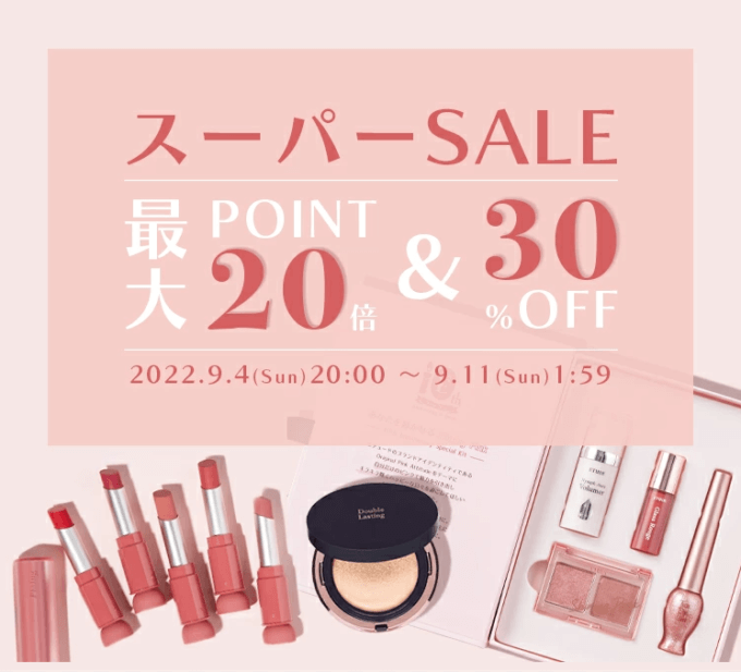 エチュードは最大ポイント20倍&30%OFF